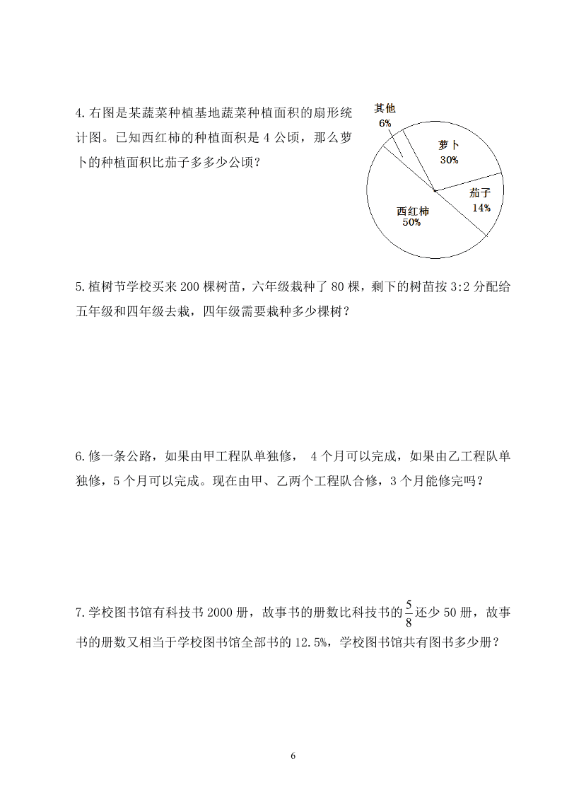 人教版小学数学六年级上册期末试卷B卷