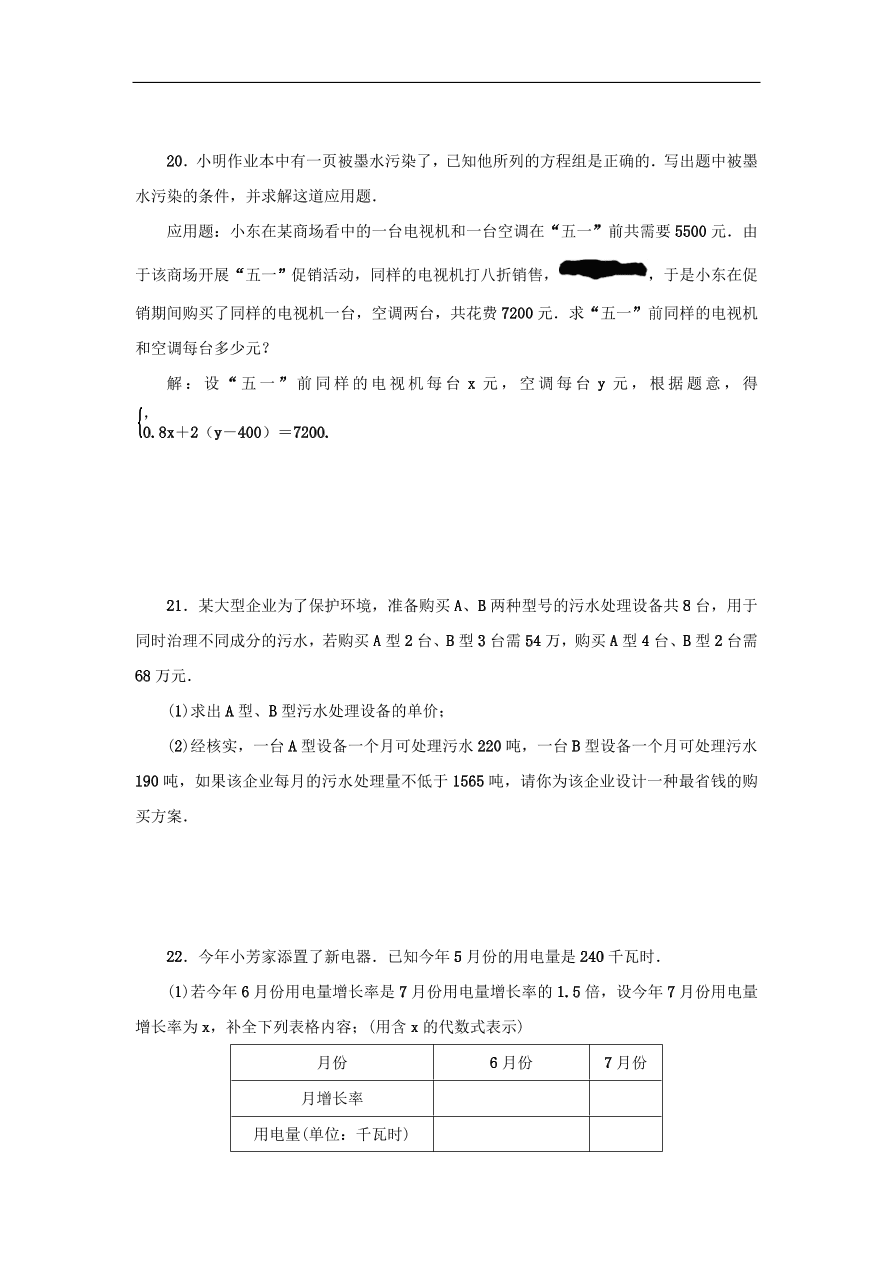 中考数学总复习阶段检测2方程与不等式试题