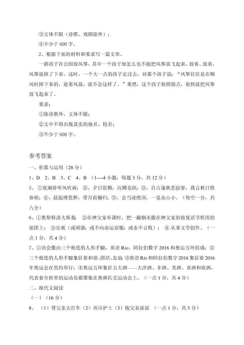 平顶山四十三中八年级语文上册第三次月考试题及答案