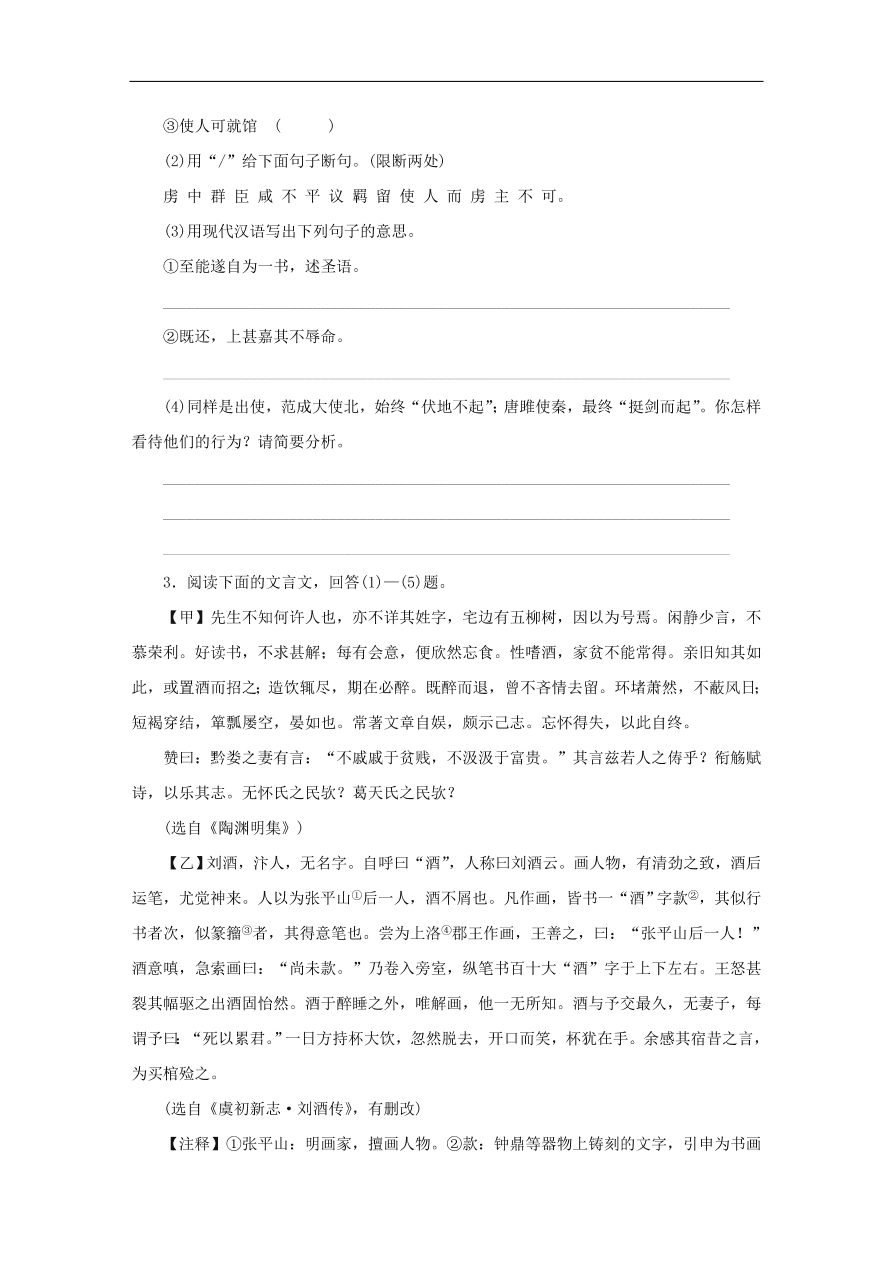 中考语文复习第三篇古诗文阅读第二节文言文阅读讲解