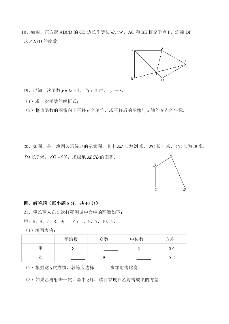 广东省东莞市清溪中学八年级下期末数学模拟试卷二