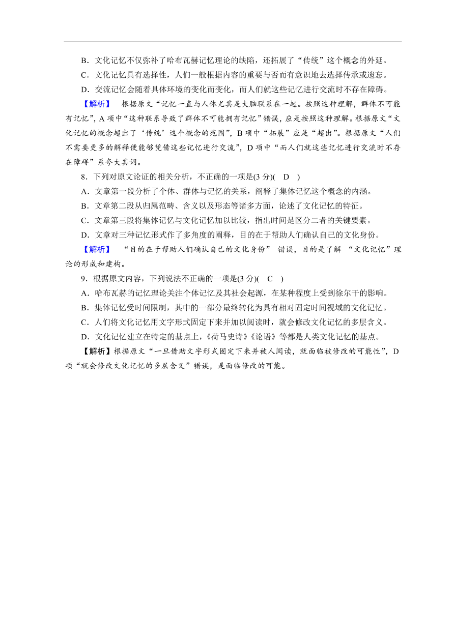 高考语文大二轮复习 突破训练 特色专项练 题型组合练1（含答案）