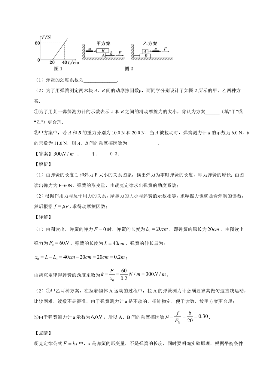 2020-2021学年高一物理课时同步练（人教版必修1）3-3 摩擦力