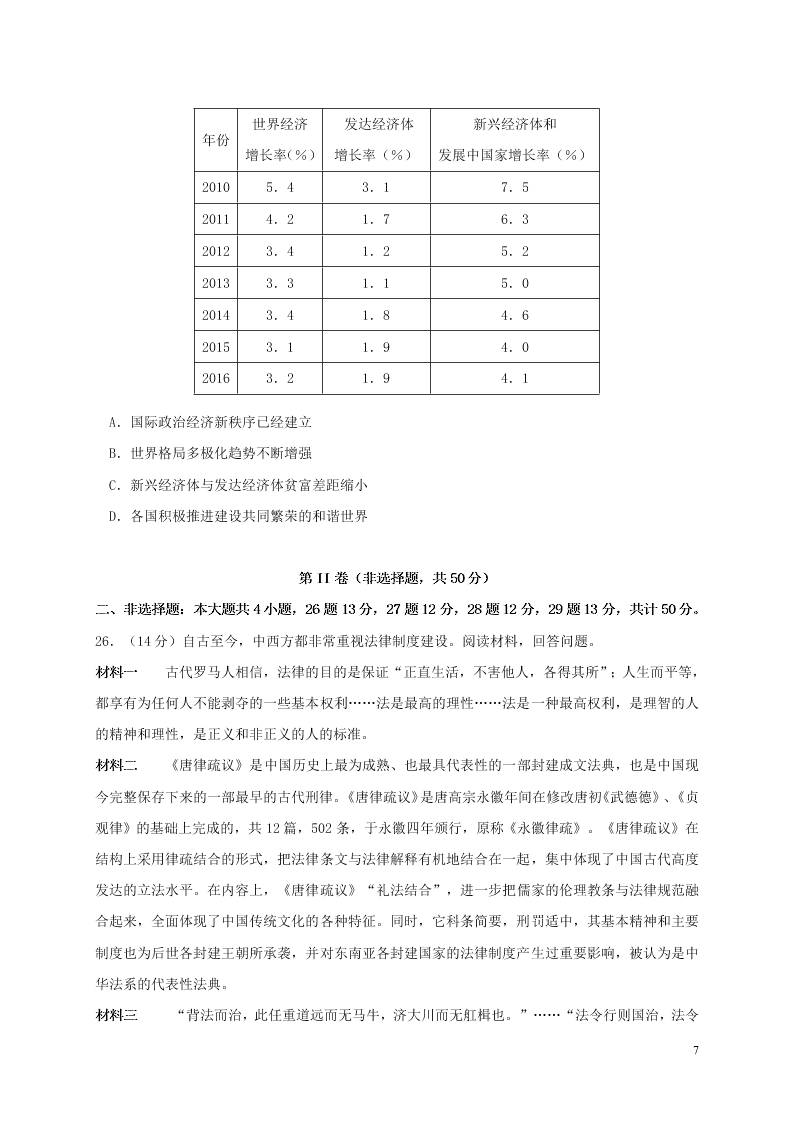 山东省青岛胶州市2020学年高二历史下学期期末考试试题（含答案）