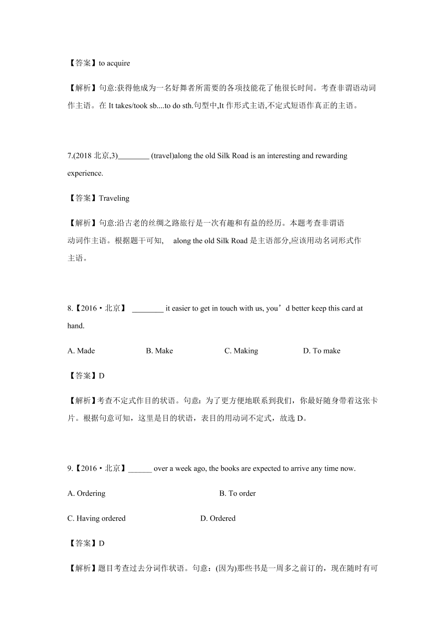 2020-2021学年高三英语一轮复习易错题06 非谓语动词