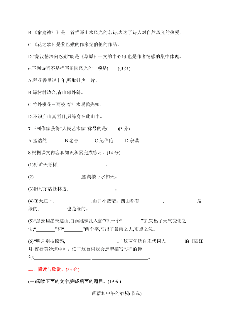 小学六年级语文上学期第一单元测试卷（含答案）