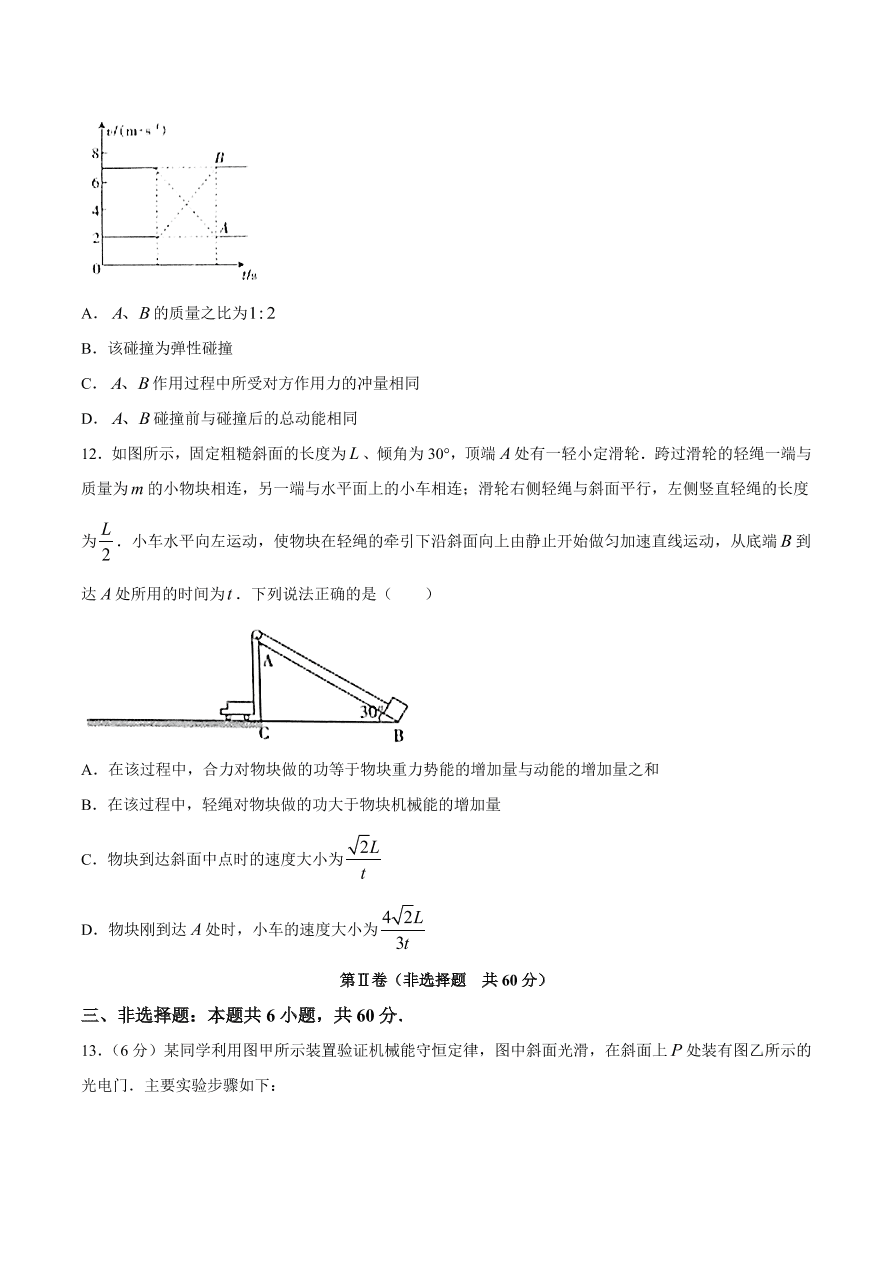 辽宁省葫芦岛市协作校2021届高三物理12月联考试题（Word版附答案）