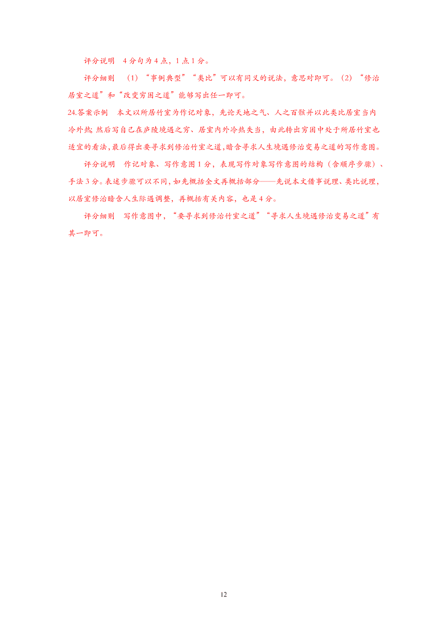 上海市宝山区2021届高三语文12月一模试卷（附答案Word版）