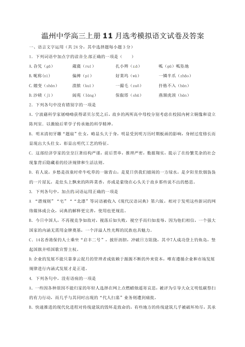 温州中学高三上册11月选考模拟语文试卷及答案