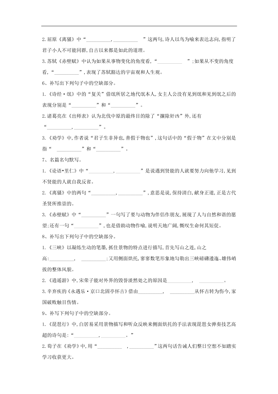 2020届高三语文一轮复习常考知识点训练19默写（含解析）