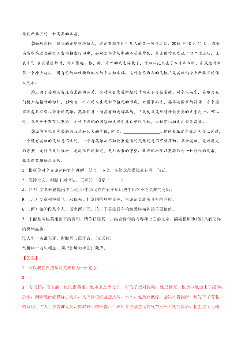 近三年中考语文真题详解（全国通用）专题13 议论文阅读