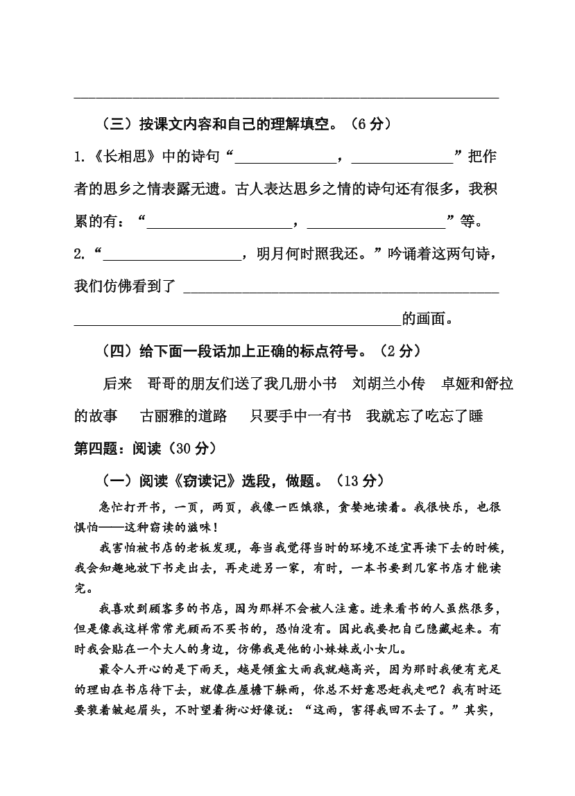 成都外国语学校五年级语文上册期末试题及答案