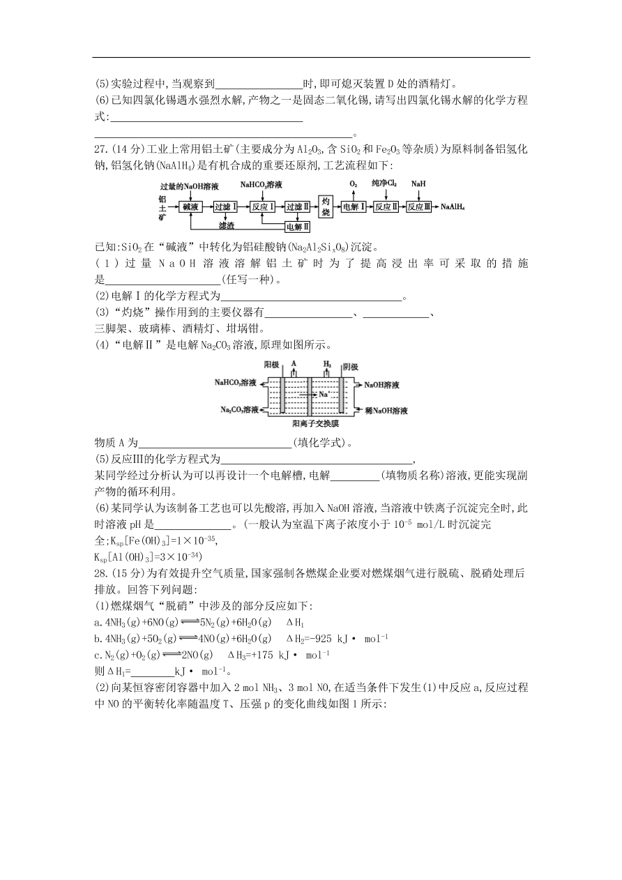 高考化学二轮复习单科仿真演练一（含解析）