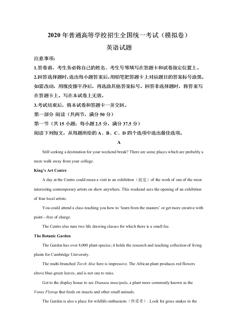 2020届高三英语普通高等学校招生全国统一考试（山东模拟卷一）试卷（Word版附解析）