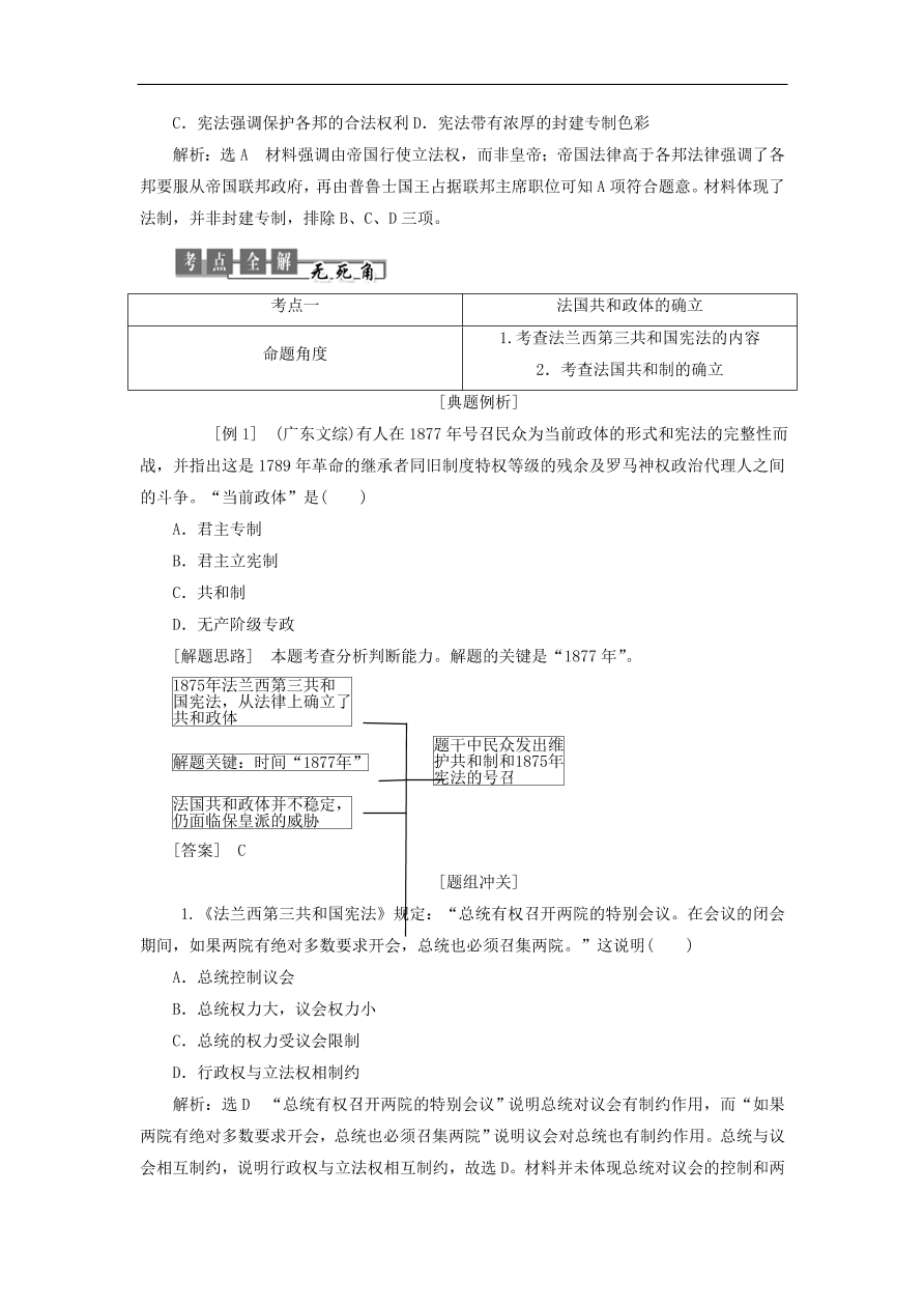 人教版高一历史上册必修一第9课《资本主义政治制度在欧洲大陆的扩展》同步检测试题及答案