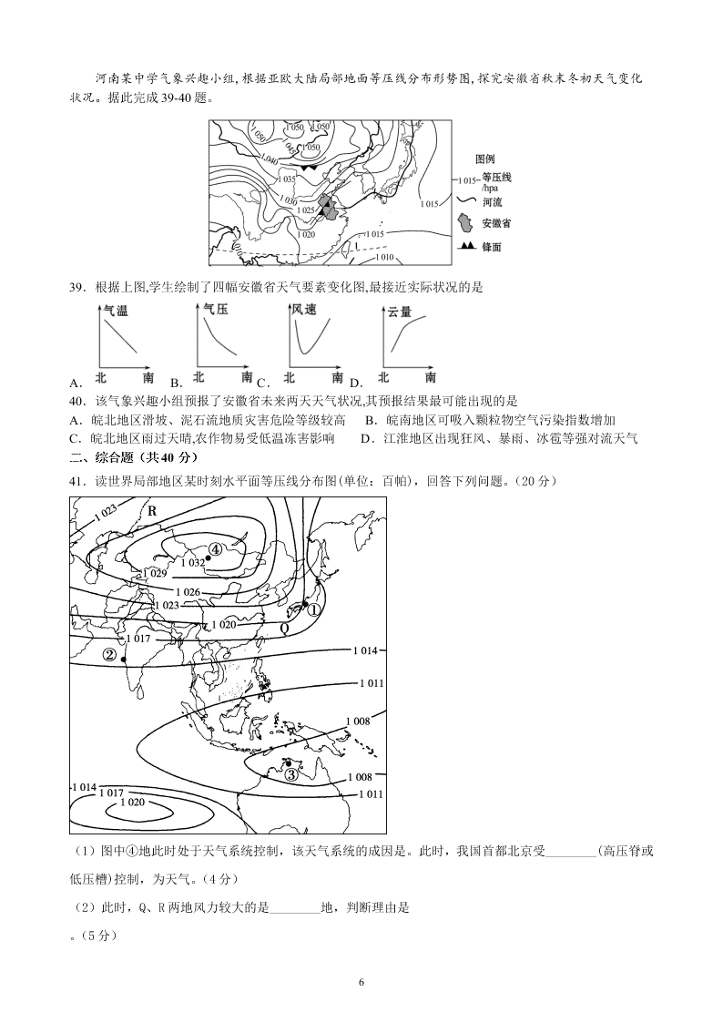 黑龙江省实验中学2021届高三地理8月阶段试题（Word版附答案）