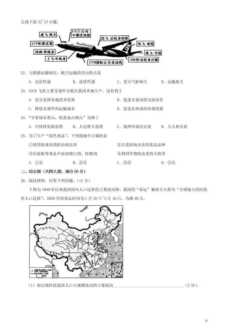 安徽省合肥市庐江县2020学年高一地理下学期期末考试试题（含答案）