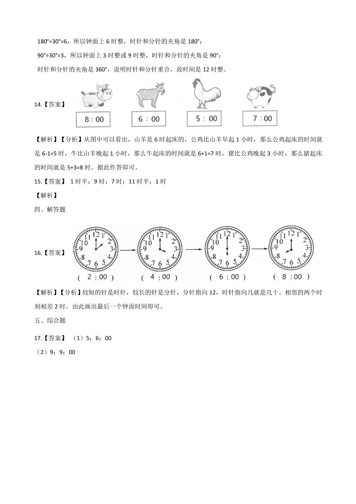 一年级上学期数学单元测试卷：认识钟表