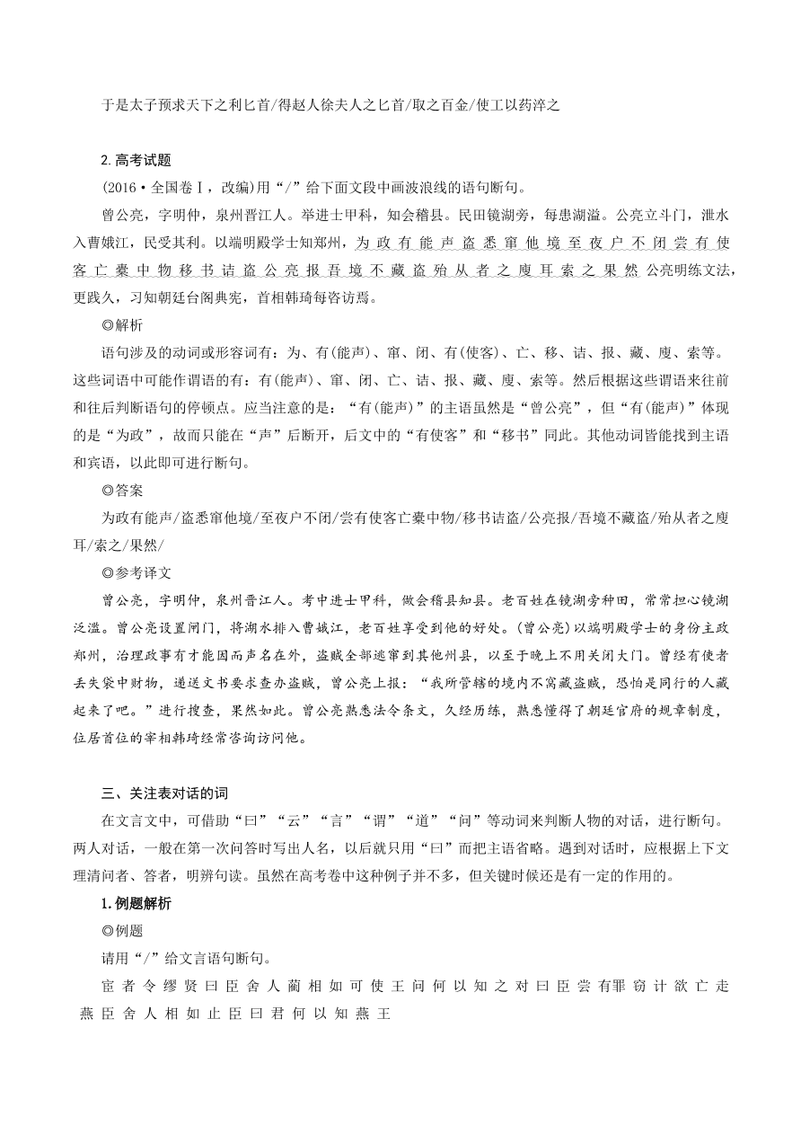 2020-2021年高考文言文四大题型解题技巧 断句题：6个关注点