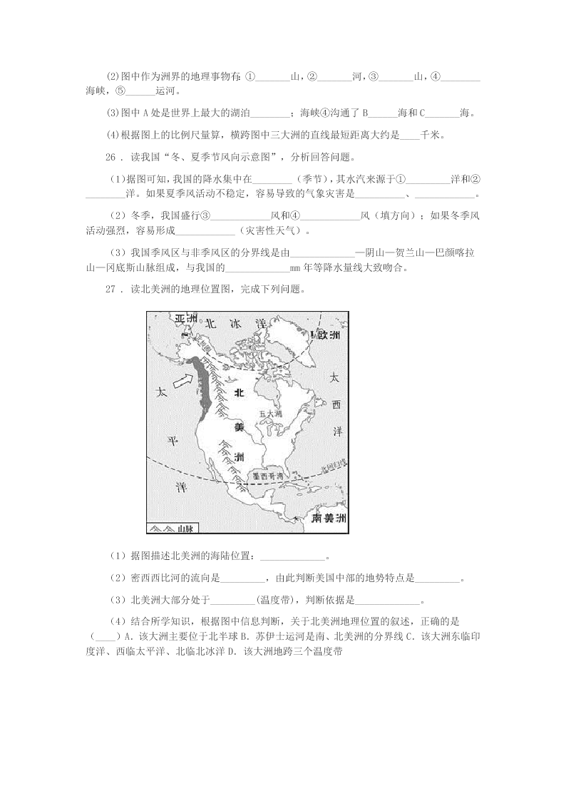 2020年成都市八年级下学期期中地理试题B卷