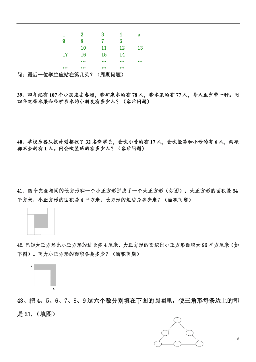 小学四年级数学上册寒假作业