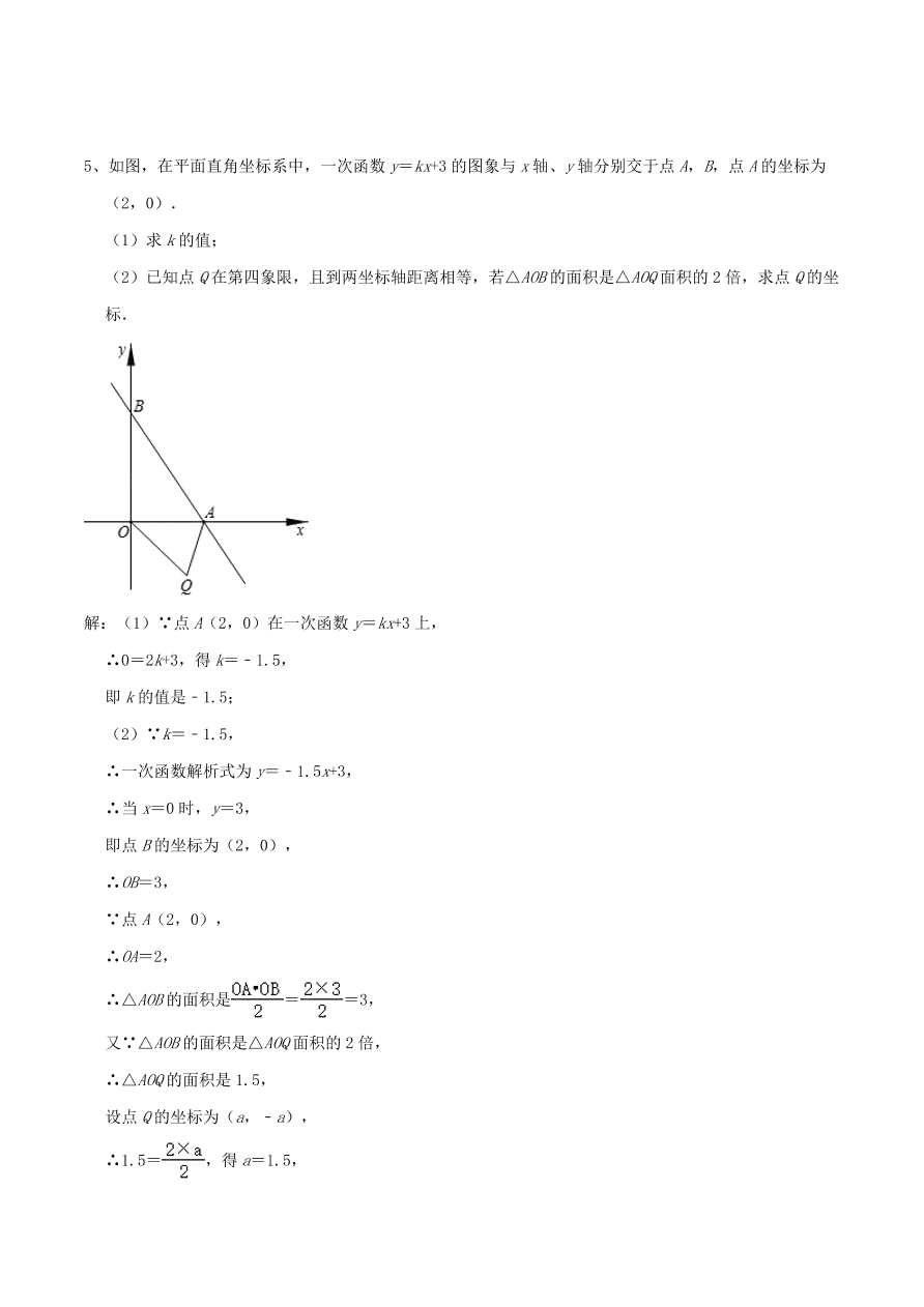 2020-2021八年级数学上册难点突破18一次函数中的待定系数法求解析式（北师大版）