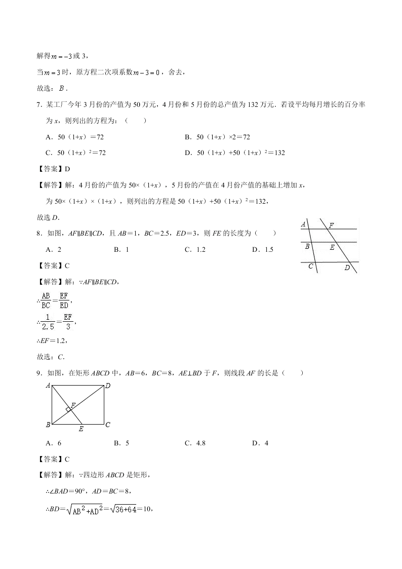 2020-2021学年北师大版初三数学上学期期中考测试卷01