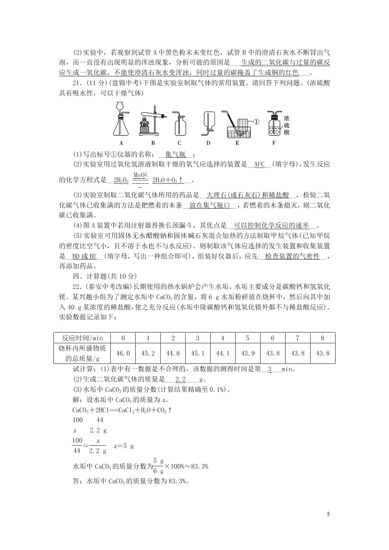 九年级化学上册第六单元碳和碳的氧化物单元综合检测题（附答案新人教版）