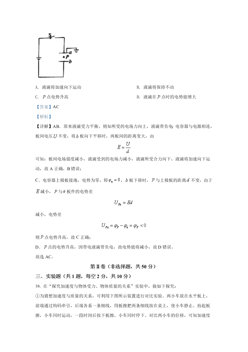 山东省济南市历城二中2020-2021高二物理上学期开学试卷（Word版附解析）