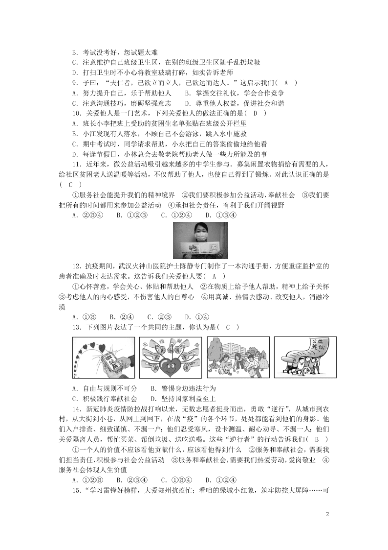 部编八年级道德与法治上册第三单元勇担社会责任单元综合检测题