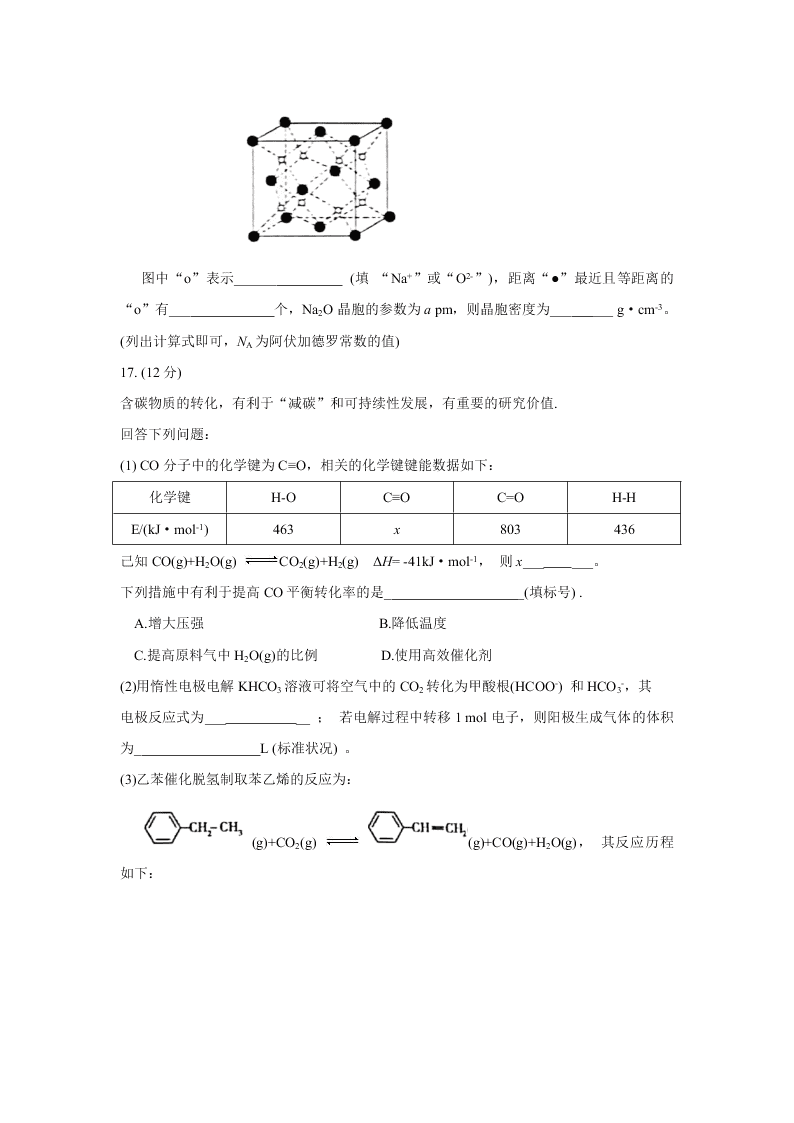 山东省日照市2021届高三化学9月联考试题（Word版附答案）