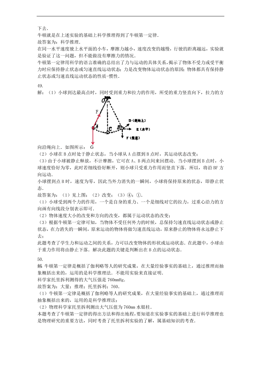 九年级中考物理复习专项练习——牛顿第一定律