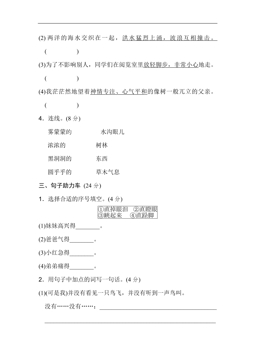 部编版三年级语文上册第七单元《我与自然》基础达标卷及答案