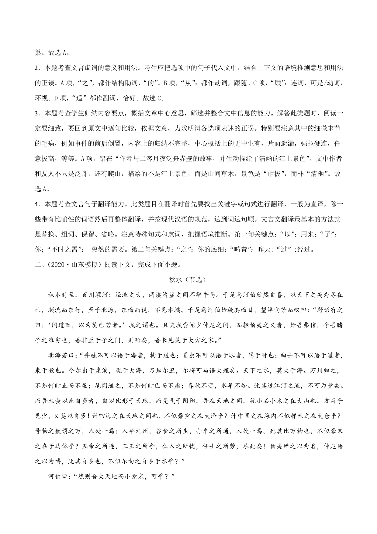 2020-2021学年新高一语文古诗文《赤壁赋》专项训练（含解析）