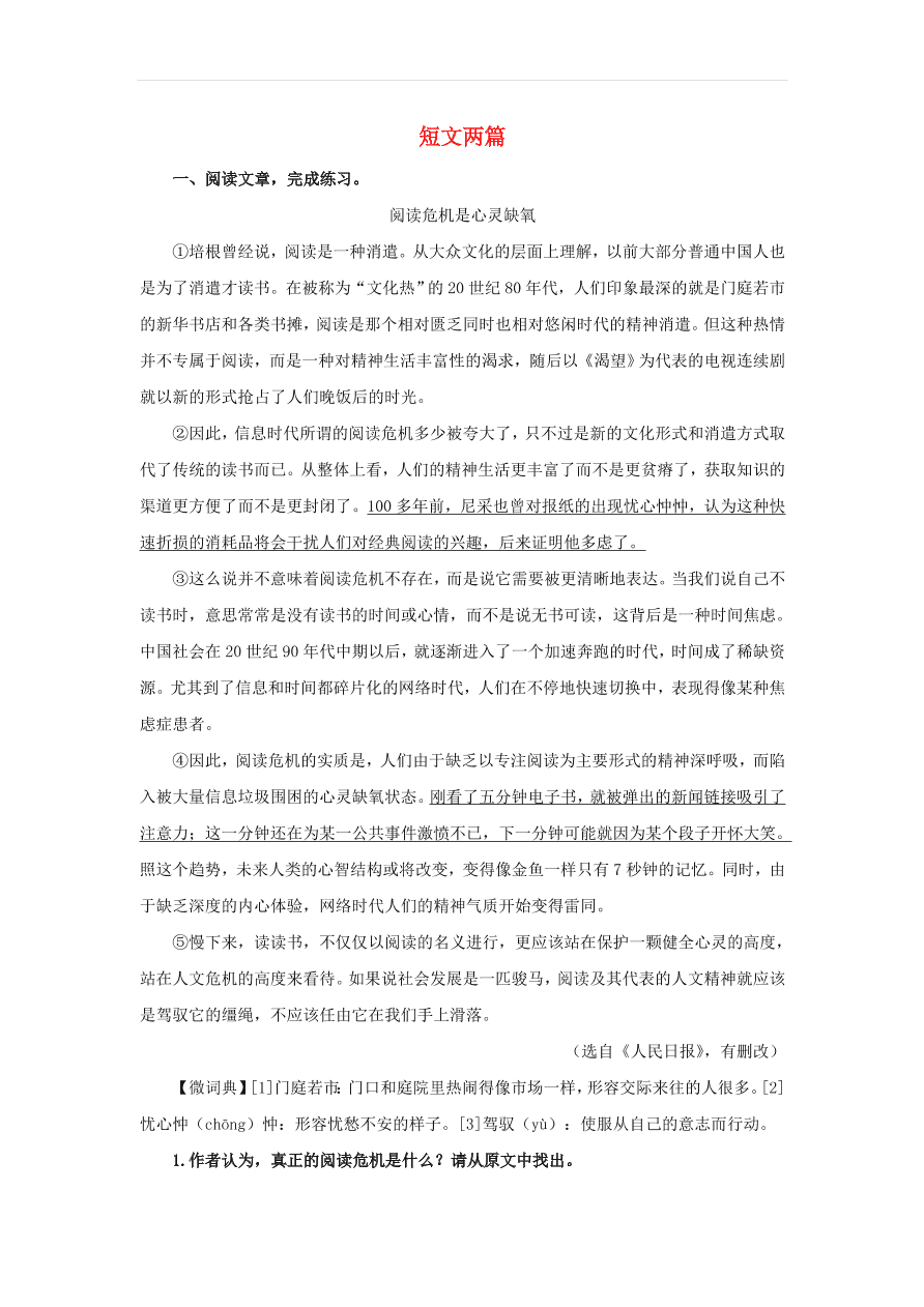 新人教版九年级语文下册第四单元 短文两篇中考回应（含答案）