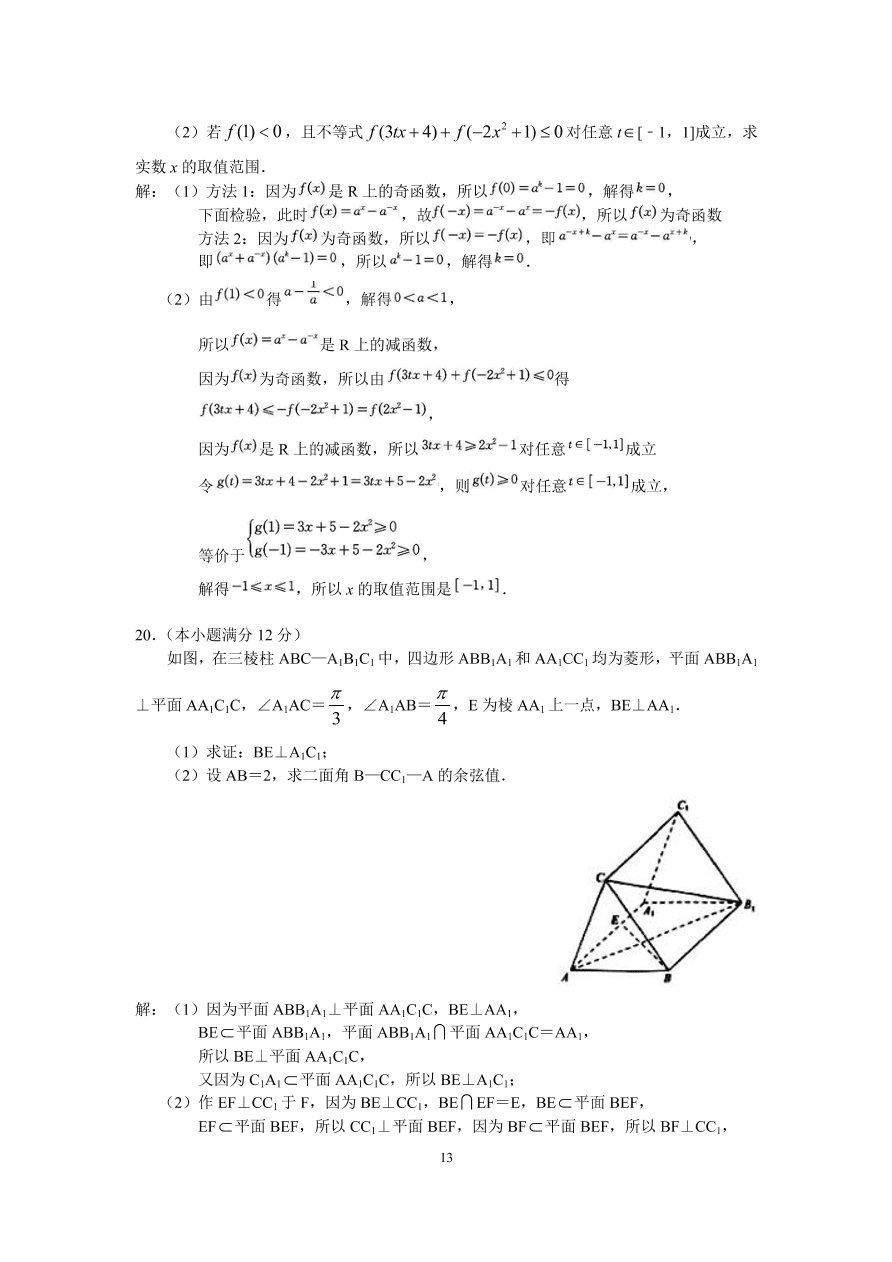 江苏省扬州市2021届高三数学上学期期中调研试卷（Word版附解析）