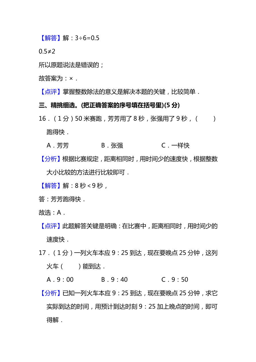 人教版三年级上册数学期末测试卷（十）（PDF版附答案）