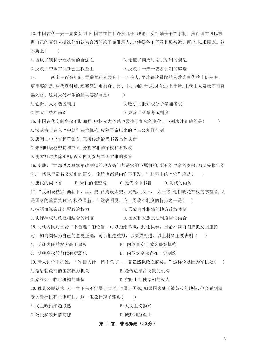 四川省宜宾市叙州区第二中学2020-2021学年高一历史上学期第一次月考试题