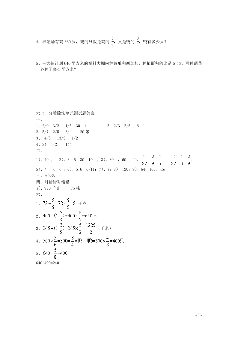 六年级数学上册3分数除法单元综合测试（附答案新人教版）