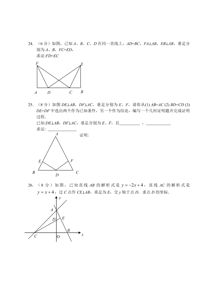 八年级数学第一学期期中考试试卷