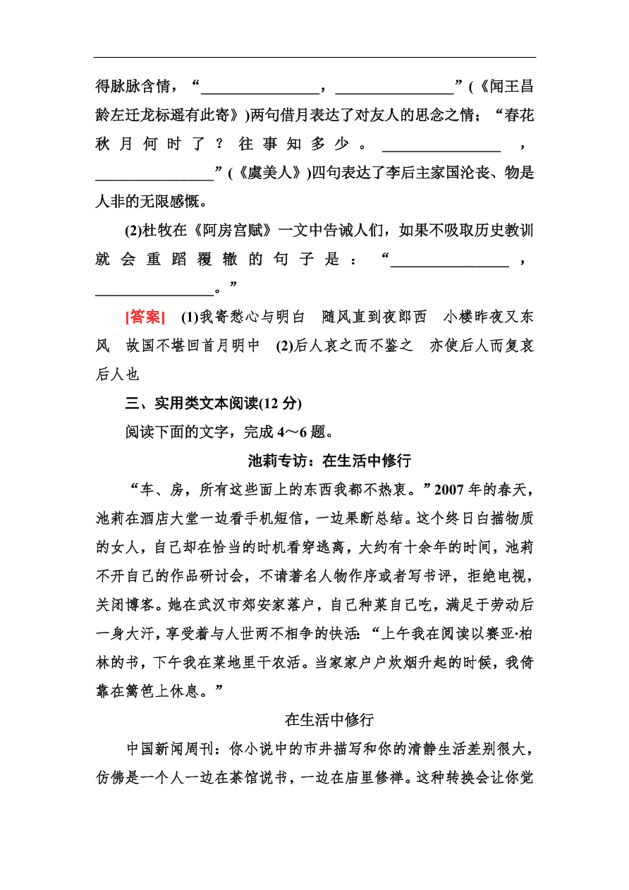 高考语文冲刺三轮总复习 板块组合滚动练19（含答案）