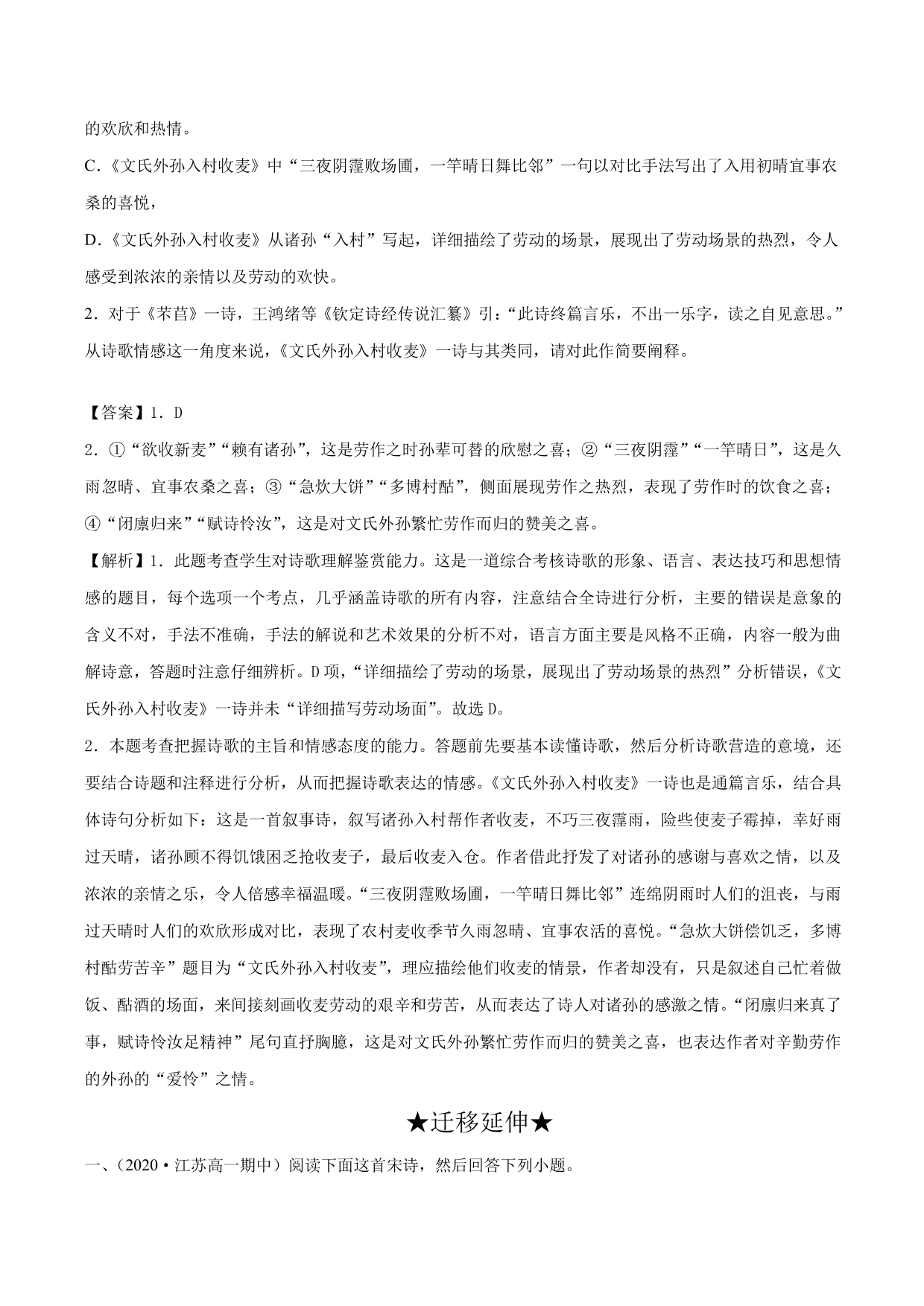 2020-2021 学年新高一语文古诗文《文氏外孙入村收麦》专项训练