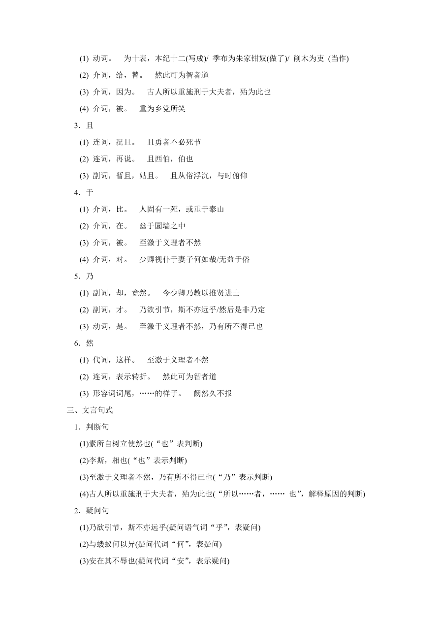 苏教版高中语文必修五《报任安书》课堂演练及课外拓展带答案