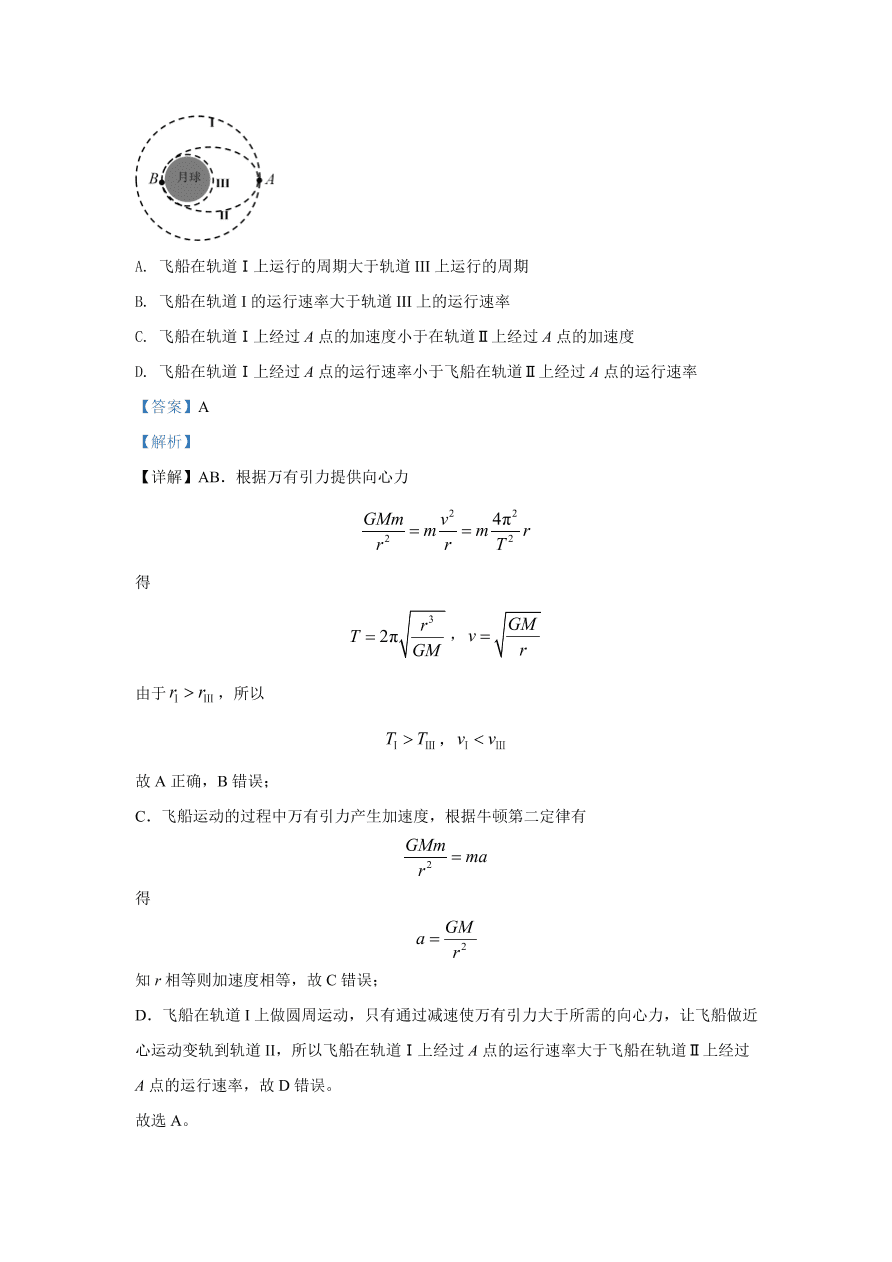 北京市丰台区2021届高三物理上学期期中试题（Word版附解析）