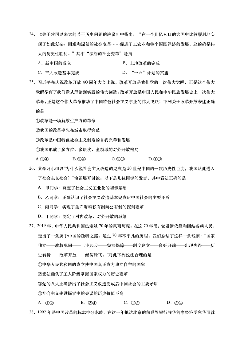 江苏省如皋市2020-2021高一政治上学期质量调研（一）试题（Word版附答案）