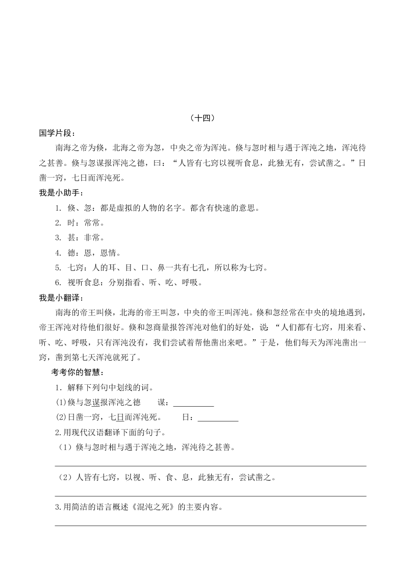 部编版六年级语文上册国学阅读练习题及答案庄子列子