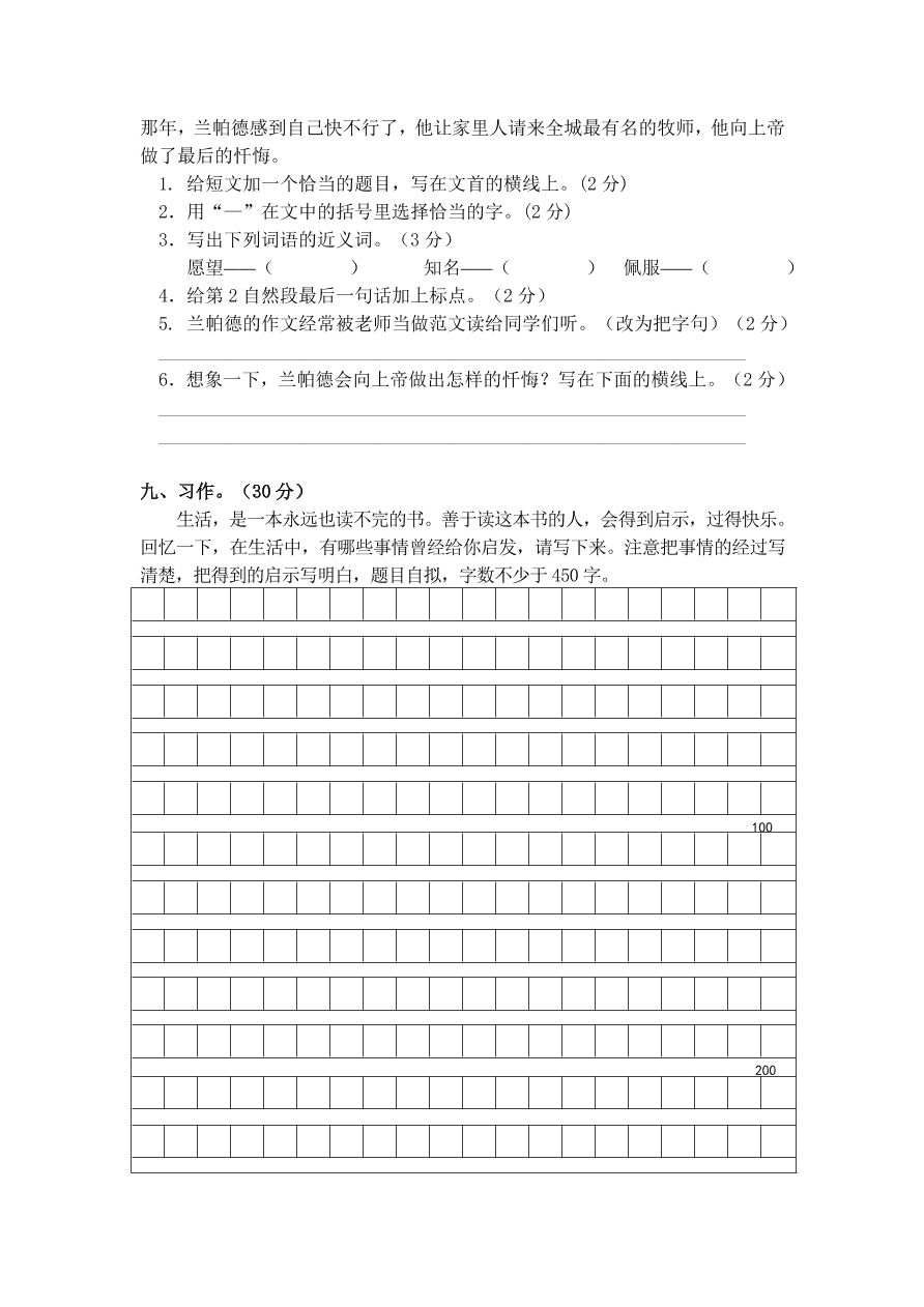 部编版2020年五年级语文上册期末精选卷及答案2