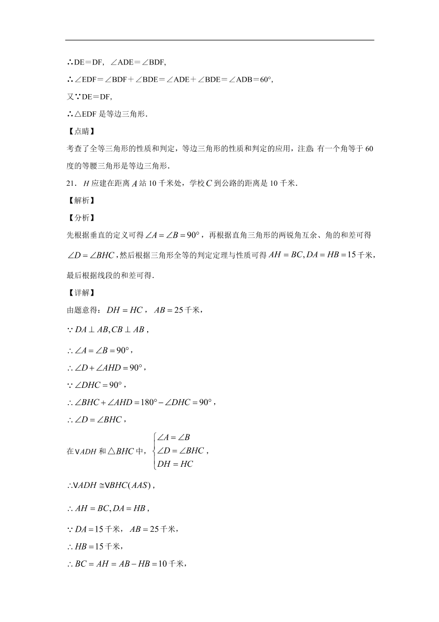 吉林省长春市长春外国语学校2020-2021学年初二数学上学期期中考试题