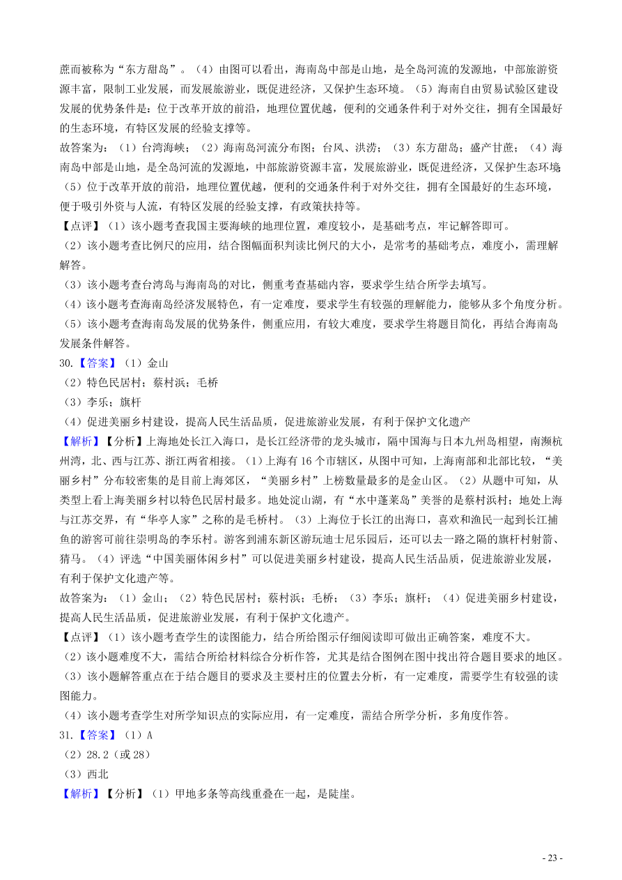 中考地理知识点全突破 专题4 地图的阅读含解析