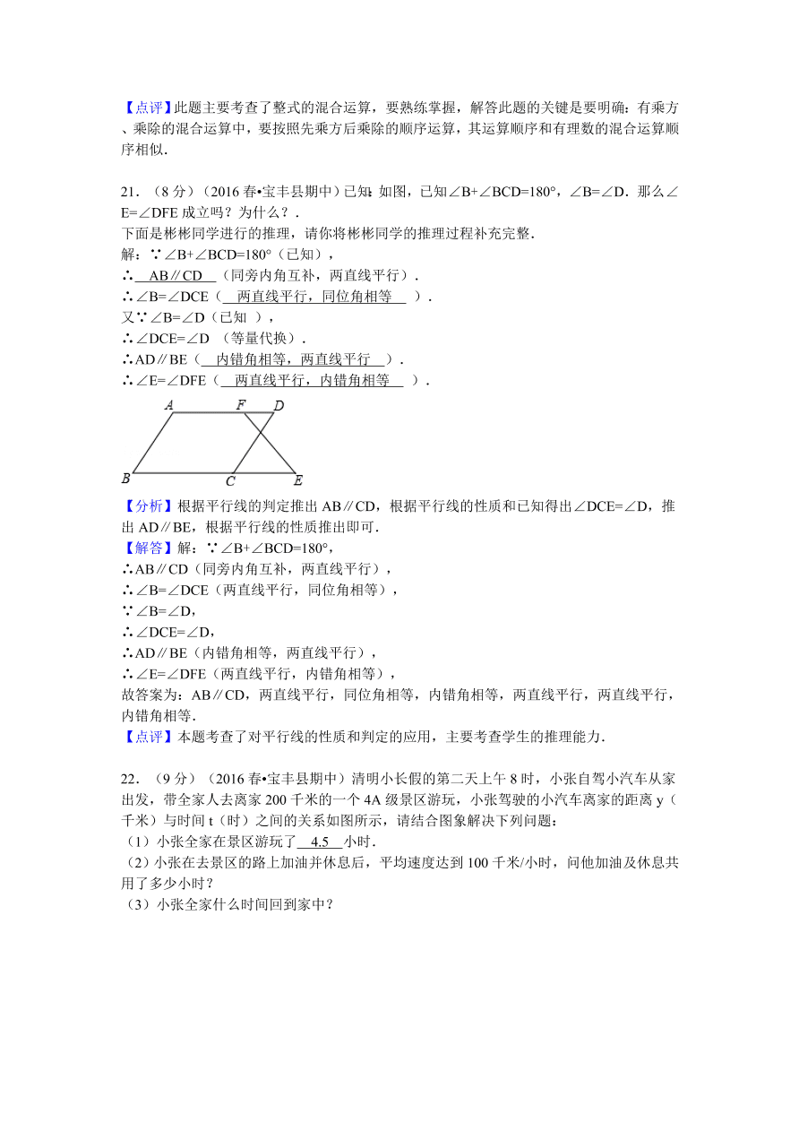 河南省平顶山市宝丰县七年级（下）期中数学试卷